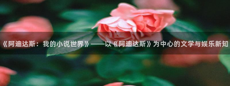 爱爱辣文小说